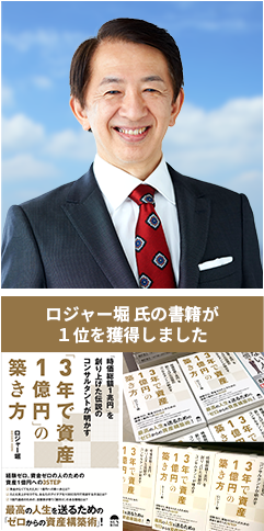 Roger・Hori　ロジャー・ホリ