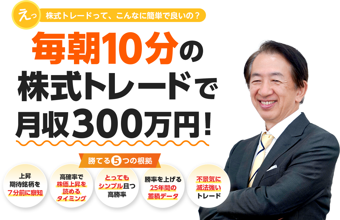 株式投資の裏ワザを徹底追求 なぜ、朝8時53分なら未来の株価上昇がハッキリ見えるのか!？儲かるタイミングだけを狙い撃ちする 朝の10分間株式トレード術