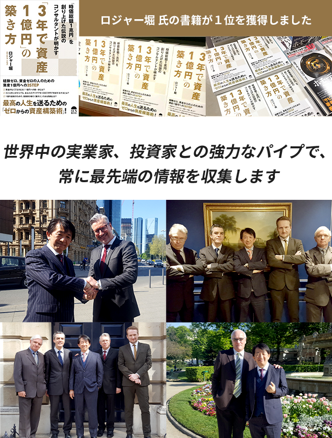 ロジャー堀 氏の書籍が１位を獲得しました