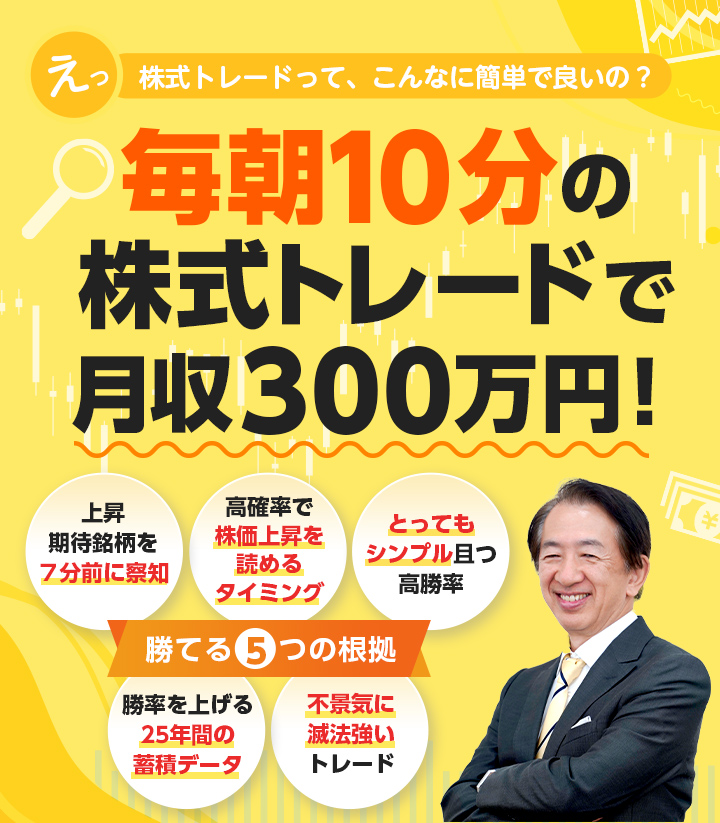 株式投資の裏ワザを徹底追求 なぜ、朝8時53分なら未来の株価上昇がハッキリ見えるのか!？儲かるタイミングだけを狙い撃ちする 朝の10分間株式トレード術